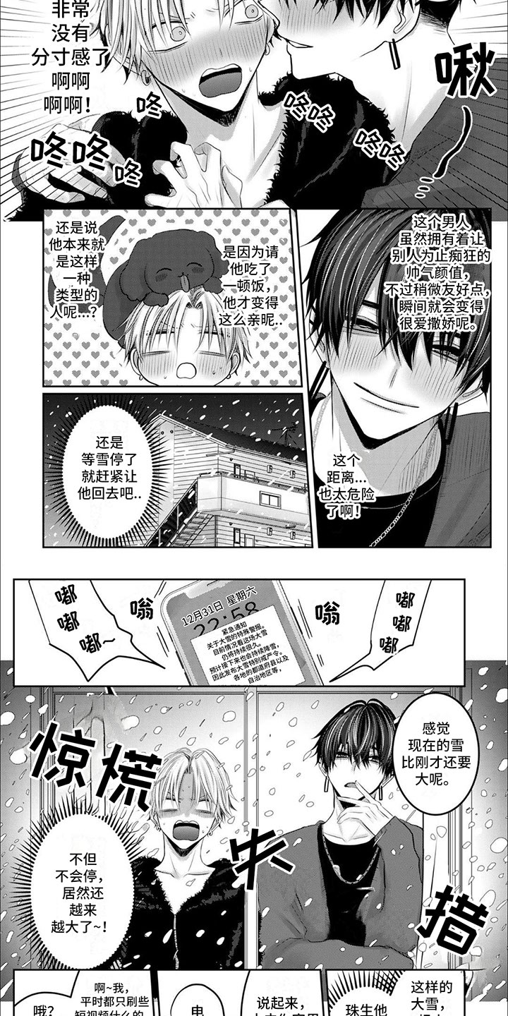 宠物爱好者游乐园漫画,第2话2图