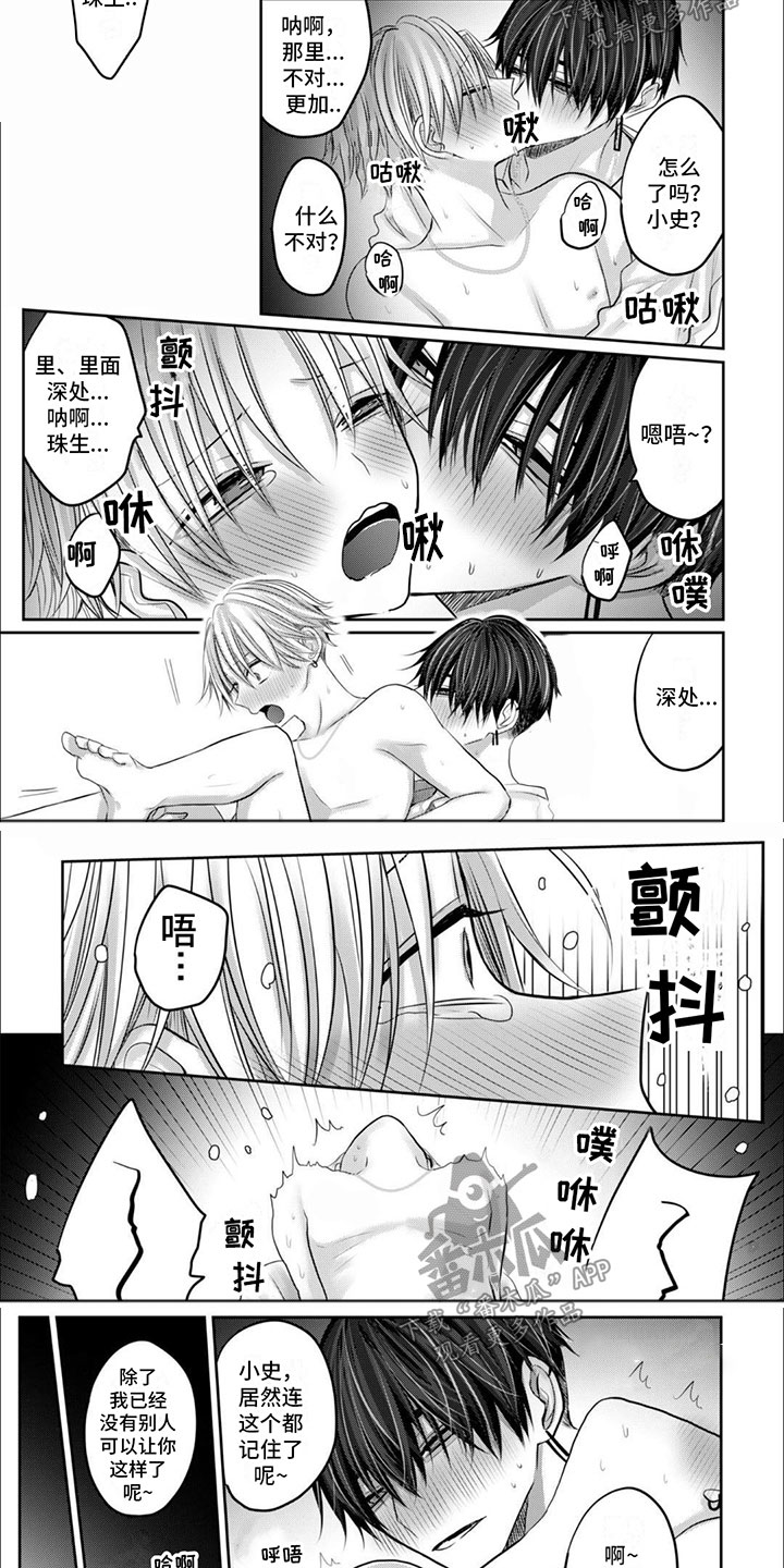 宠物爱自己的表现漫画,第16话1图