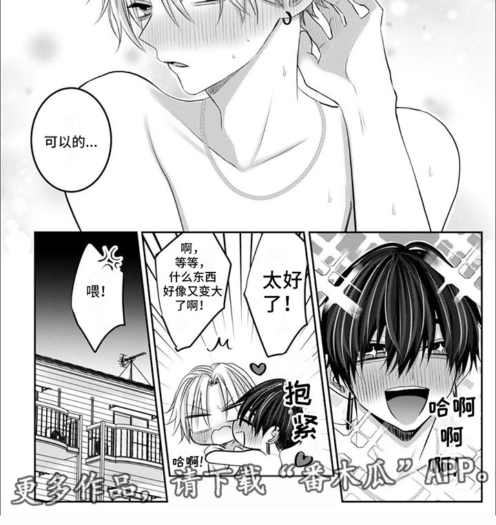 宠物爱自己的表现漫画,第17话1图