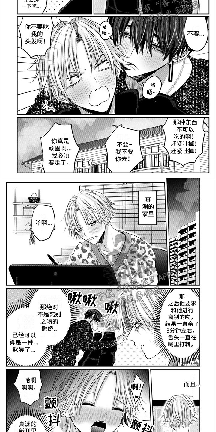 宠物爱吃啥漫画,第11话2图