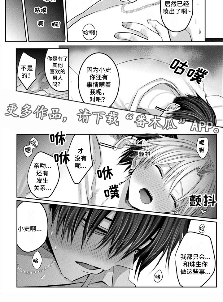 宠物爱自己的表现漫画,第16话2图