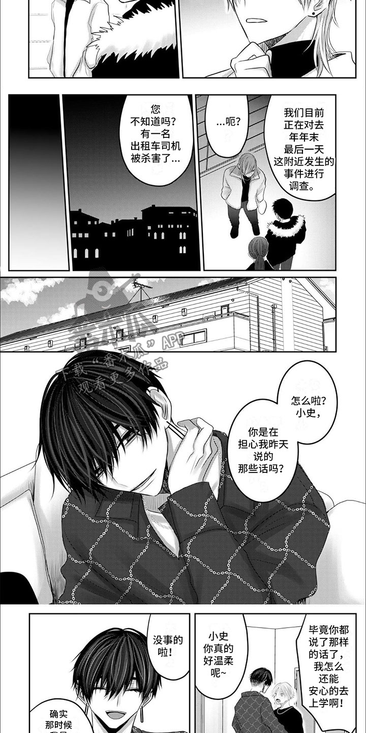 宠物爱心救助站南通漫画,第15章：寻人启事1图