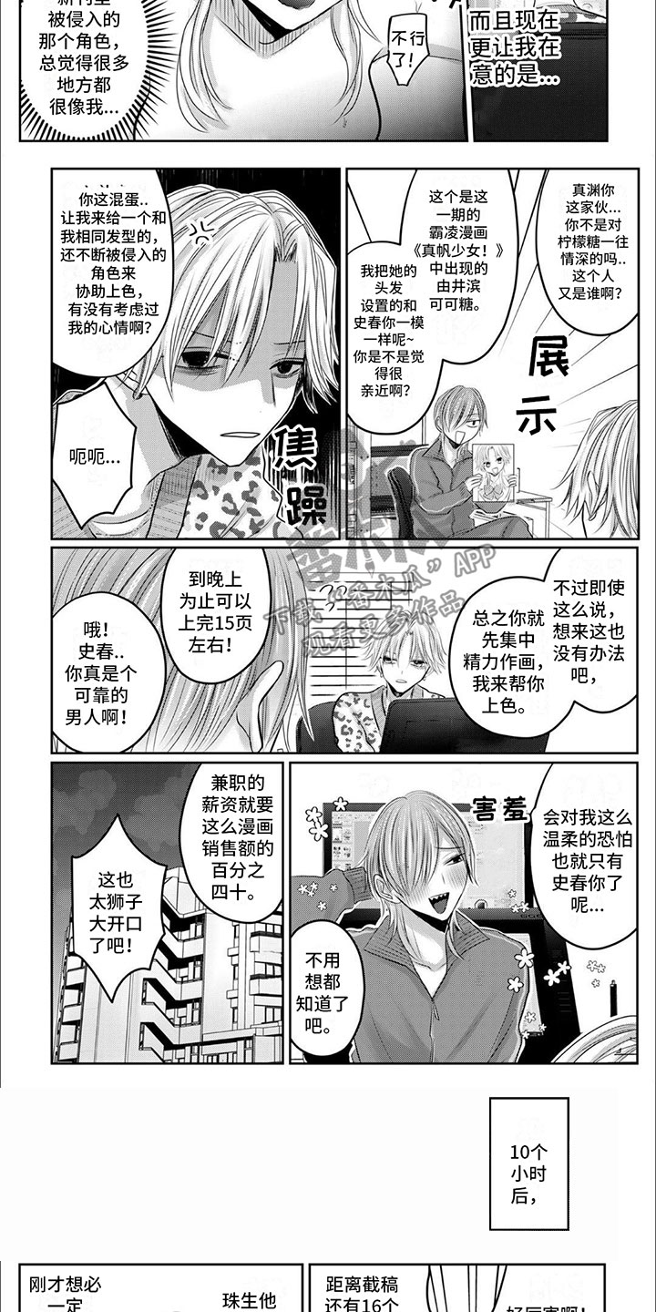 宠物爱人头像漫画,第11章：逃跑的小狗1图