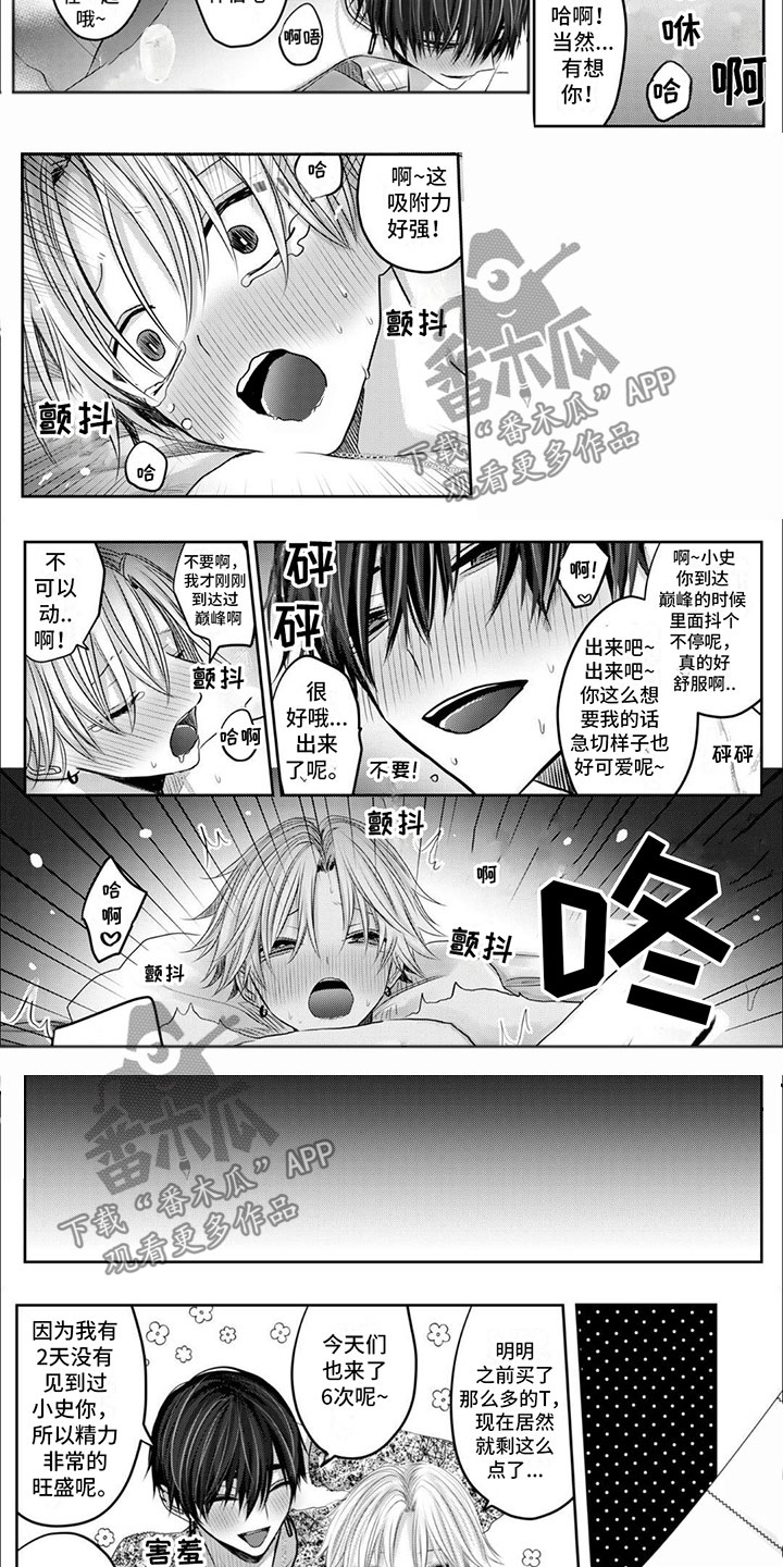 宠物爱人漫画,第14话2图