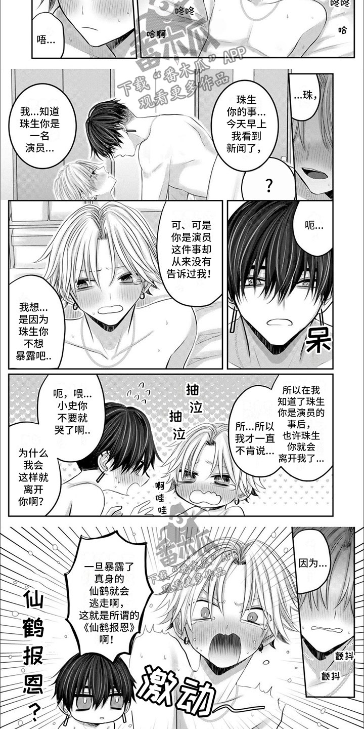 宠物爱人漫画,第17话2图