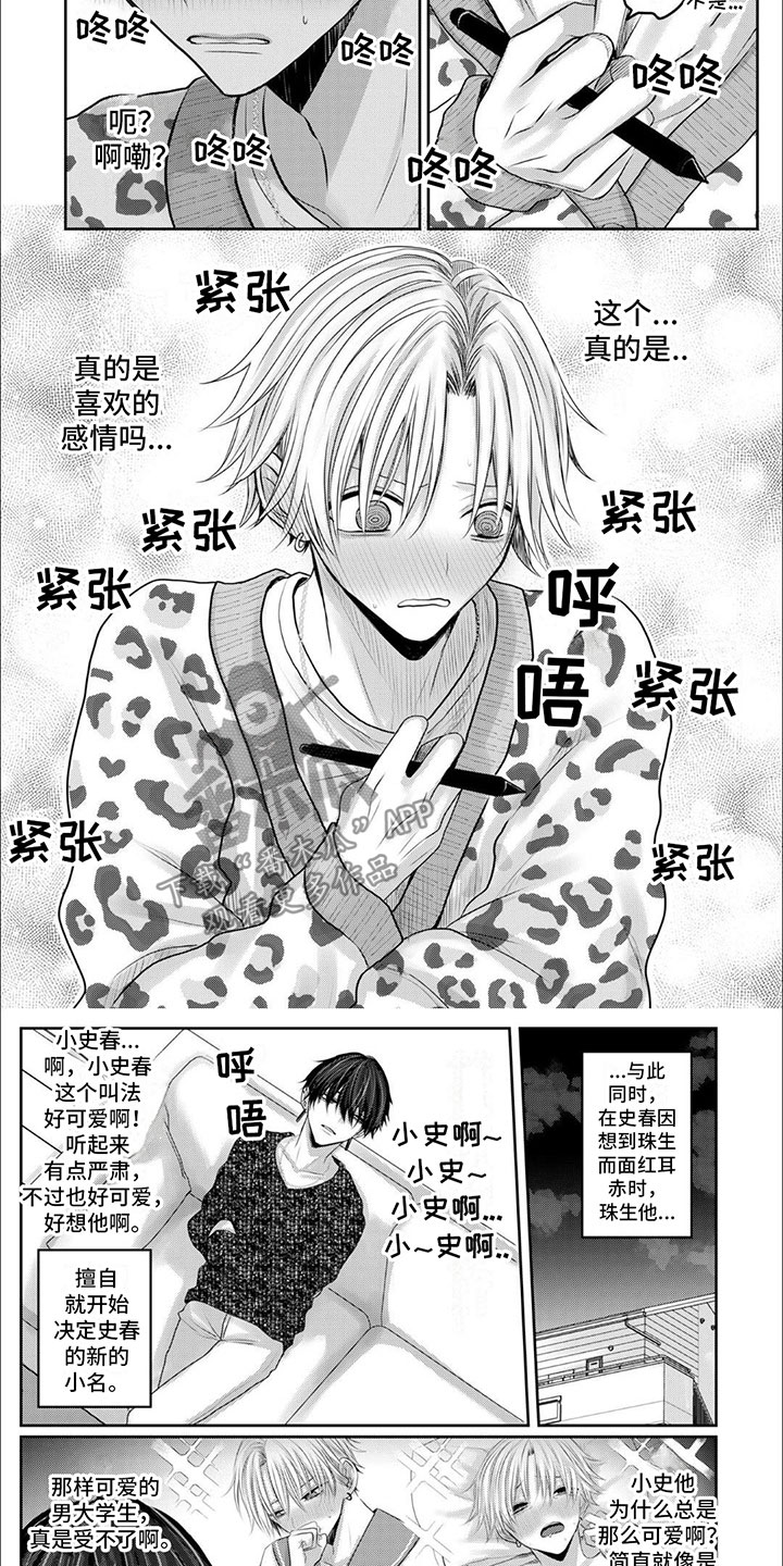 宠物爱心地垫漫画,第11章：逃跑的小狗2图