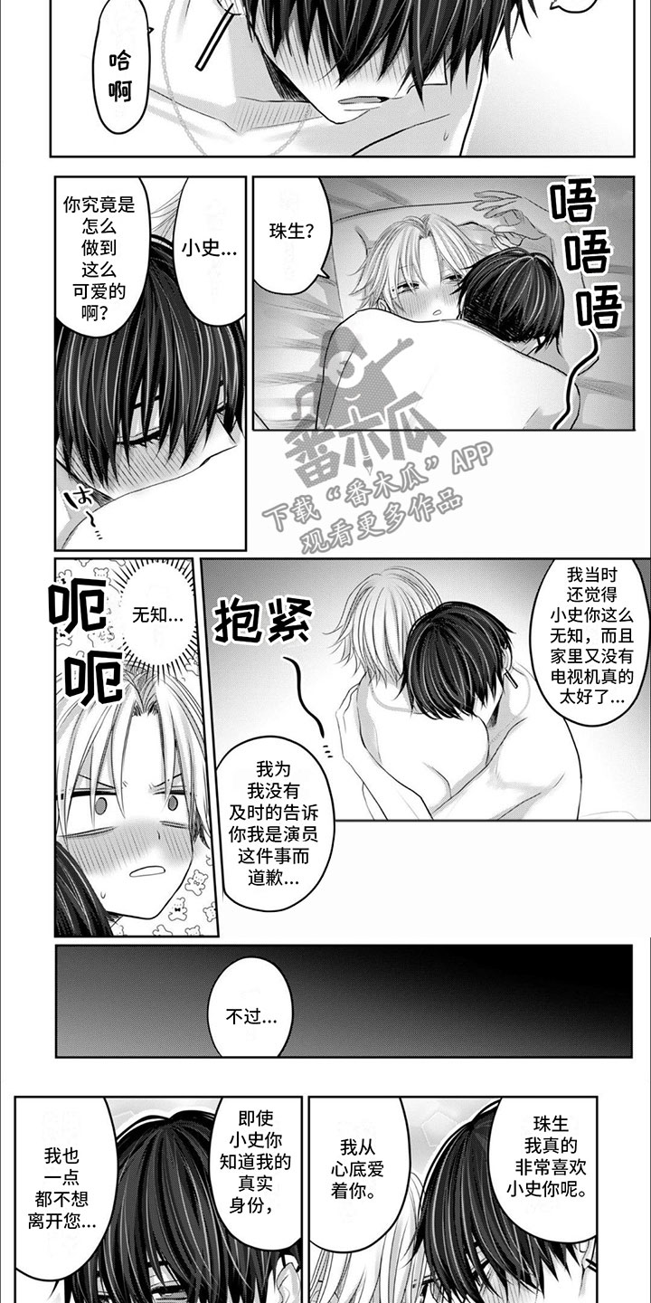 宠物爱人 小川弥生漫画,第17话2图