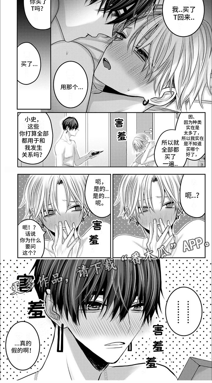 宠物爱心地垫漫画,第7章：我的味道1图