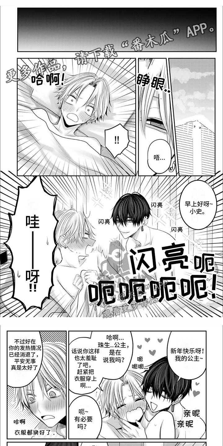 宠物爱人漫画,第4话1图