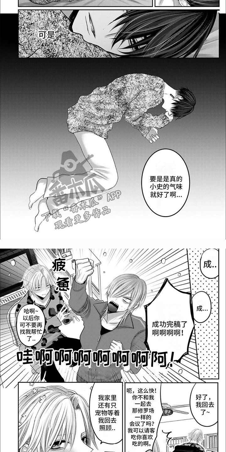 宠物爱吃啥漫画,第12话2图