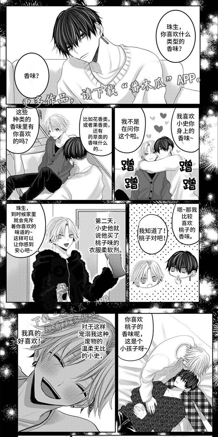 宠物爱人双男主漫画推荐漫画,第12章：表达心意1图