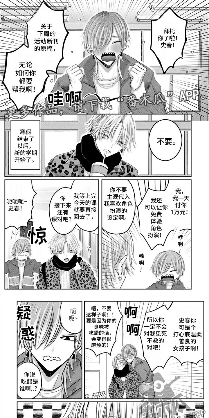 宠物爱人漫画,第9话1图