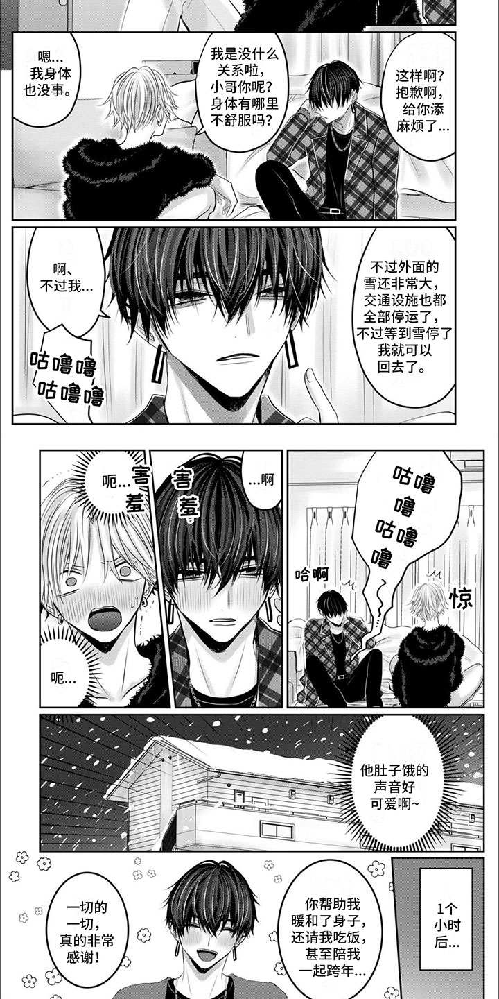 宠物情人名场面漫画,第2话2图