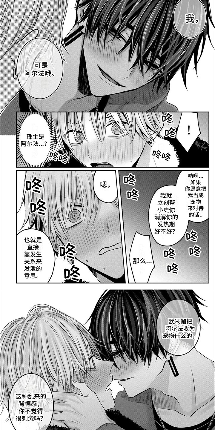 宠物爱心贴纸漫画,第3话2图