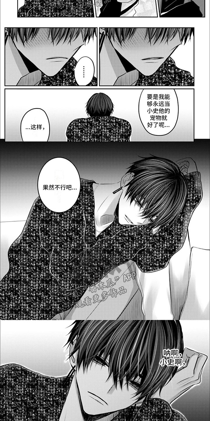宠物爱心地垫漫画,第11章：逃跑的小狗2图