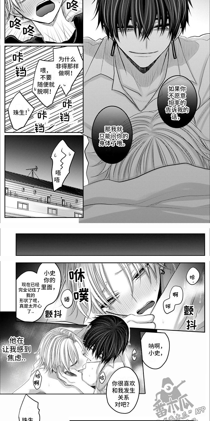 宠物爱人漫画,第16话2图