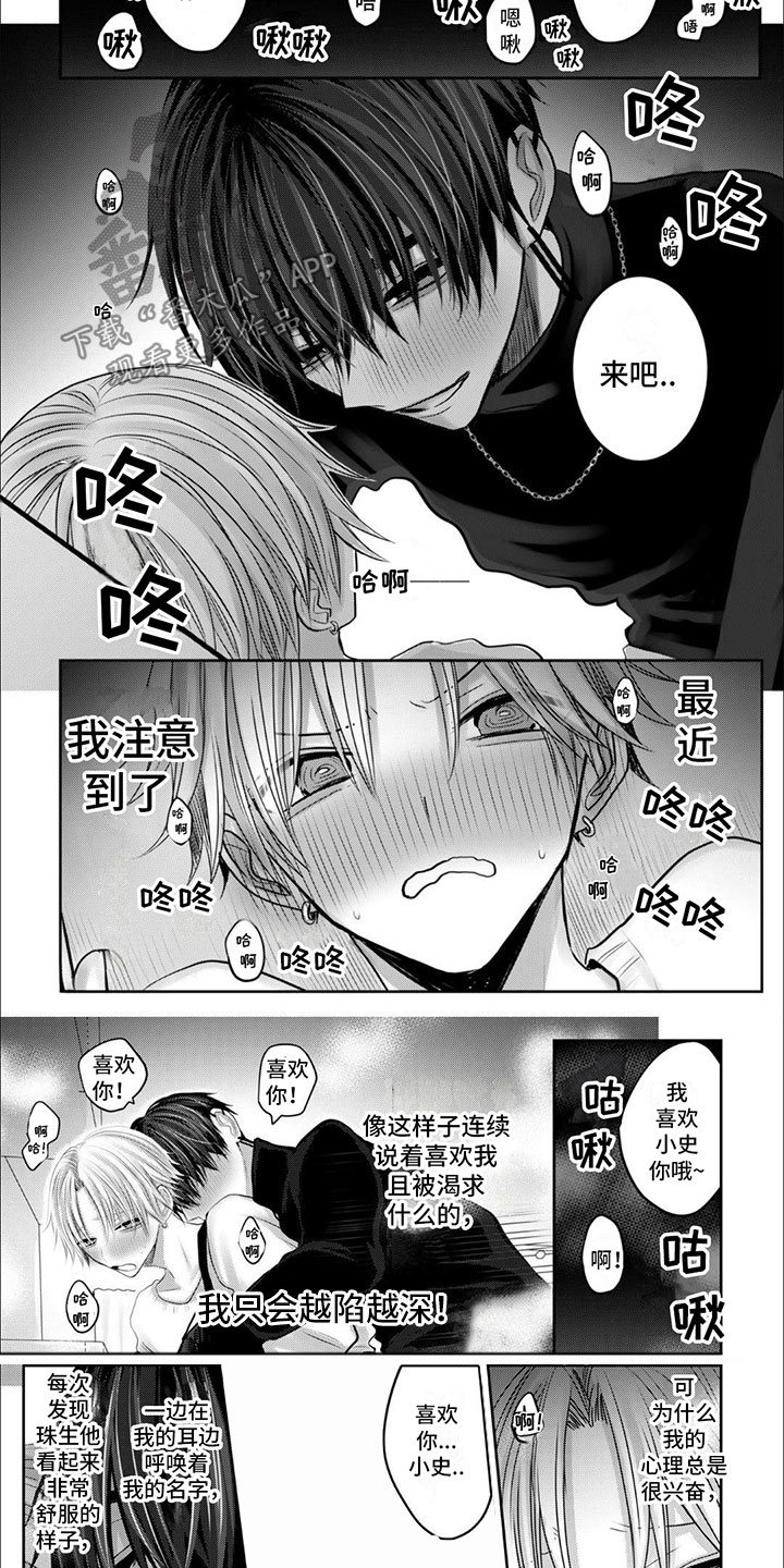 宠物爱人全集漫画,第9话2图