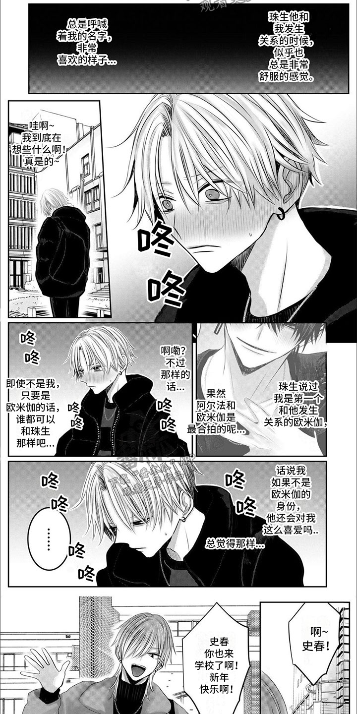 宠物爱好者愿意花多少消费漫画,第6章：藏了什么2图