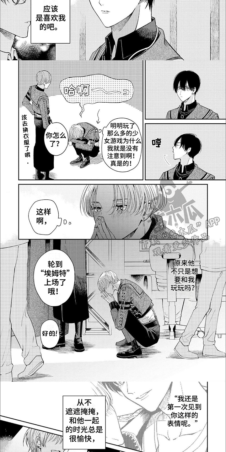 偶像火花漫画,第5章：交往1图