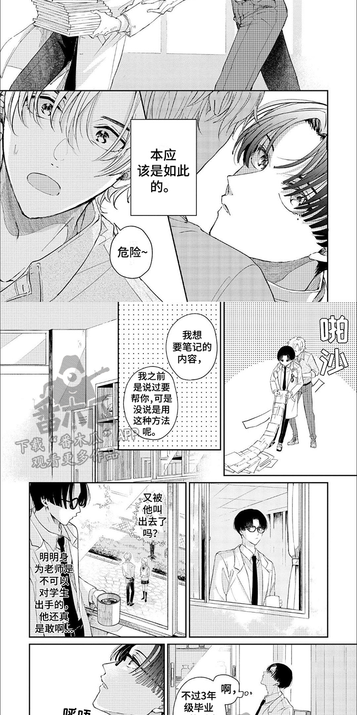 偶像火花漫画,第15话2图