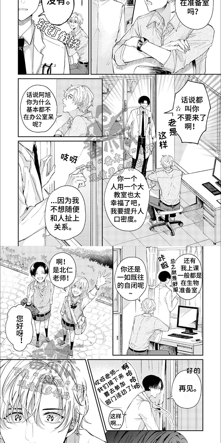 偶像火花漫画,第15话2图