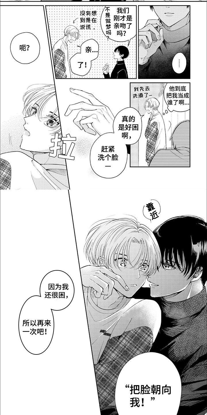 偶像火花漫画,第2章：醉酒1图