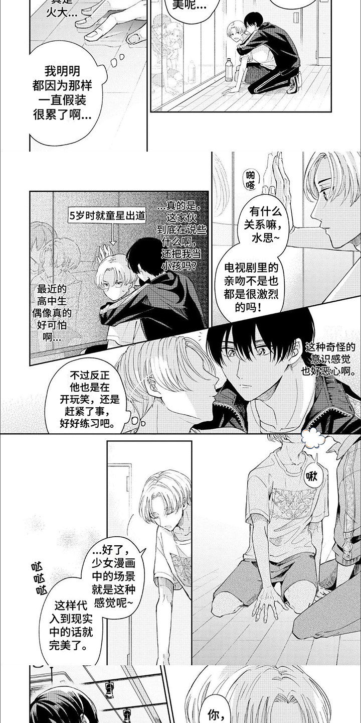 偶像火花漫画,第3话2图