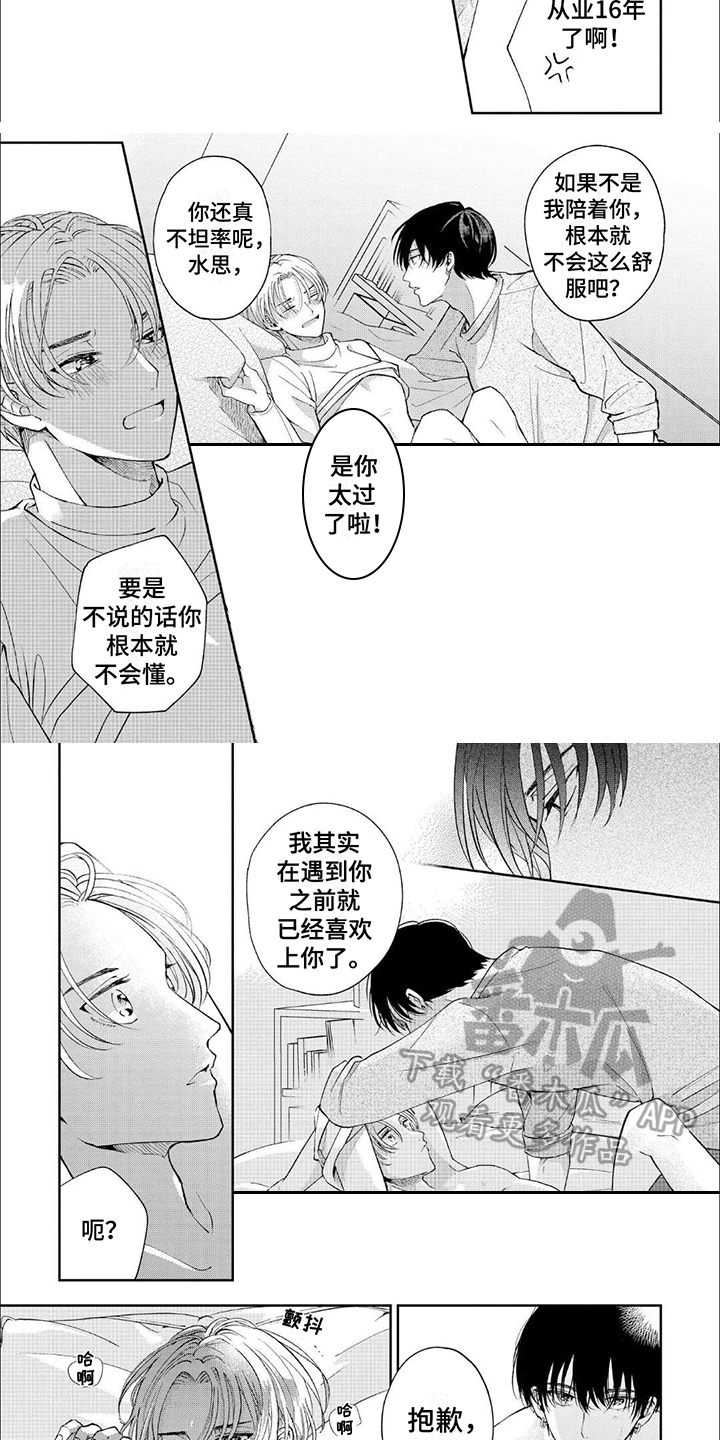 偶像火花漫画,第6话1图
