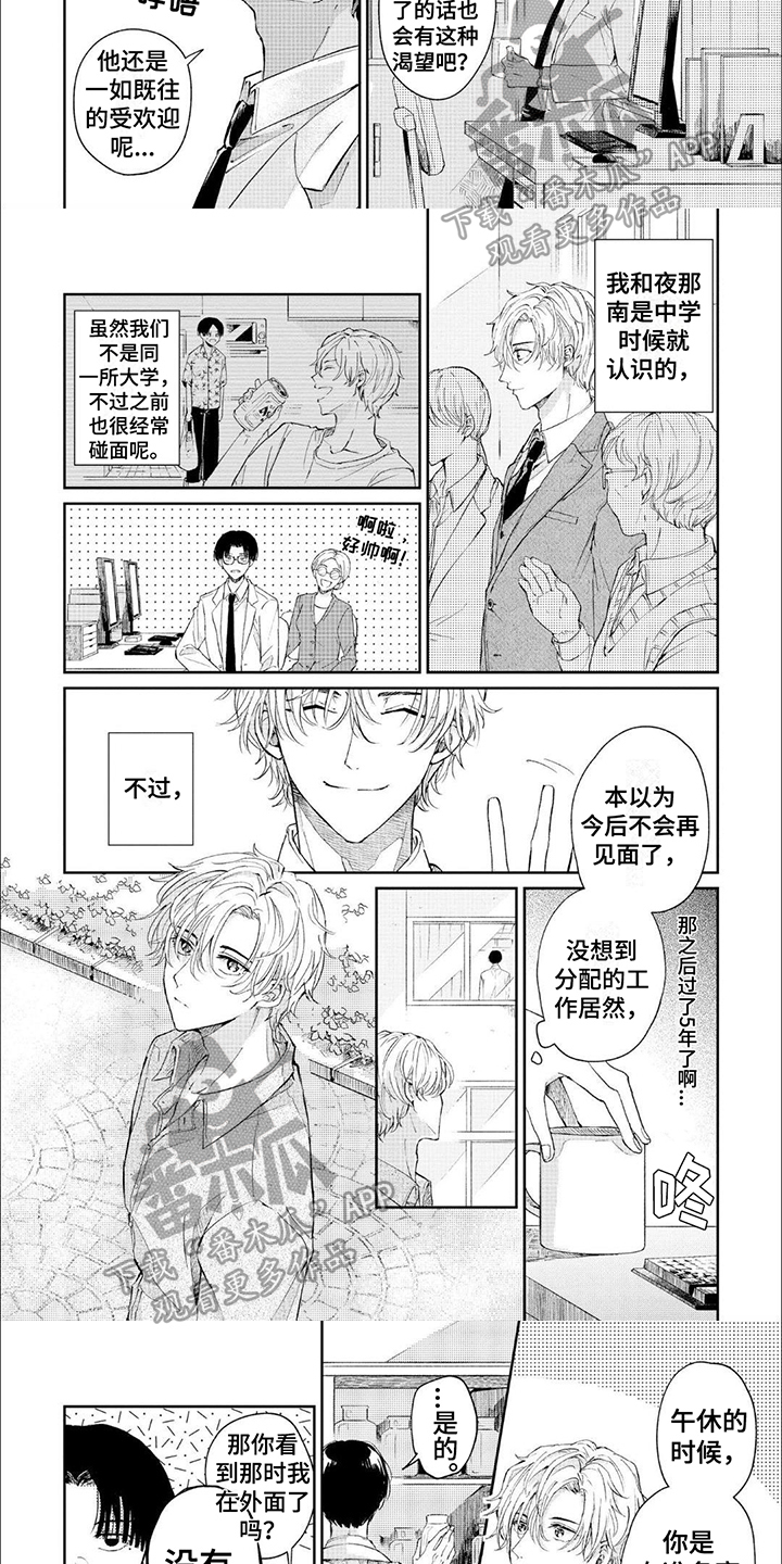 偶像火花漫画,第15话1图