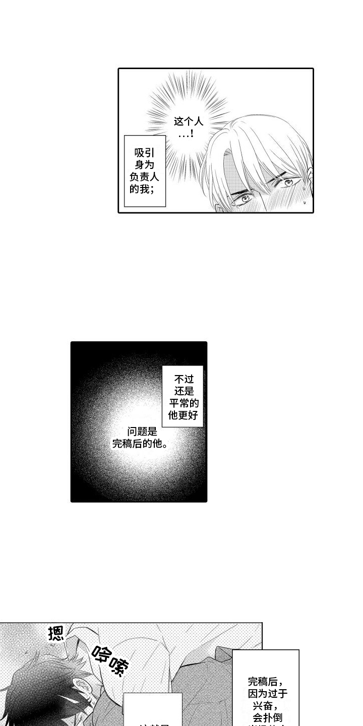 最好的小说家漫画,第9话1图