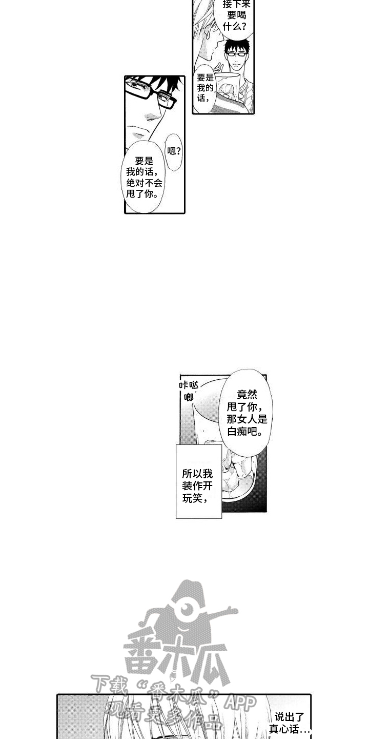 最佳小说家漫画,第17话2图