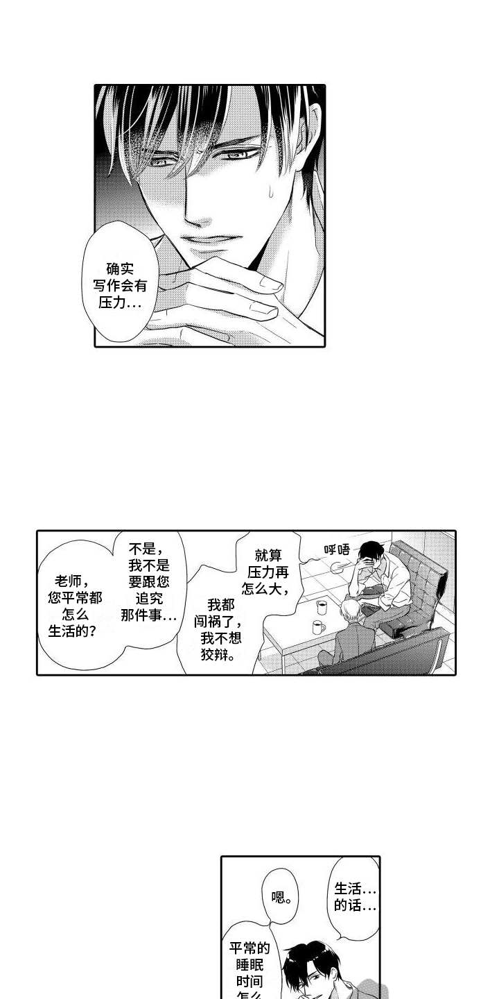 最佳小说家漫画的番外是什么漫画,第5章：一起找对策2图