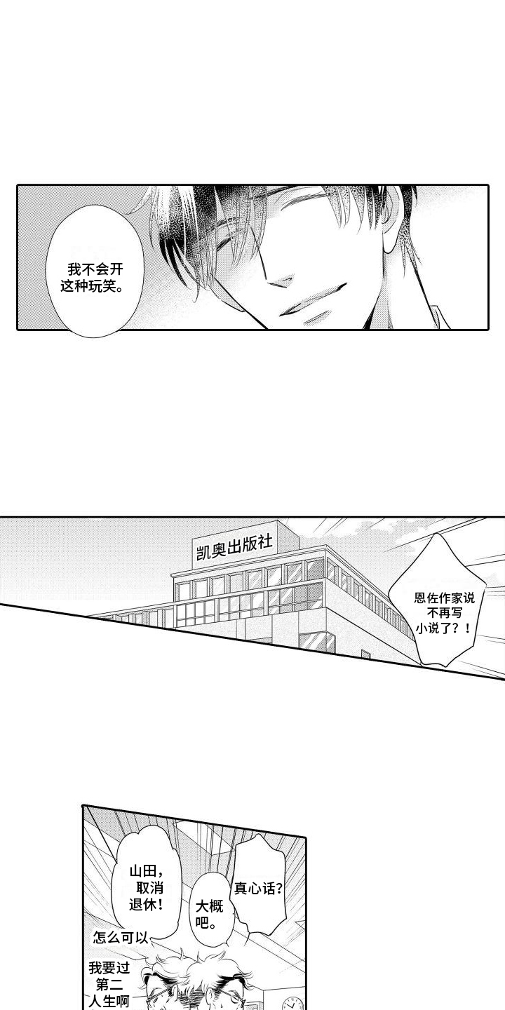 最佳福星漫画,第2章：想封笔2图