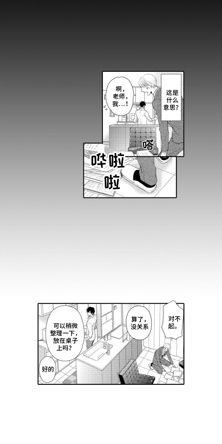 最佳小说家漫画,第2话2图