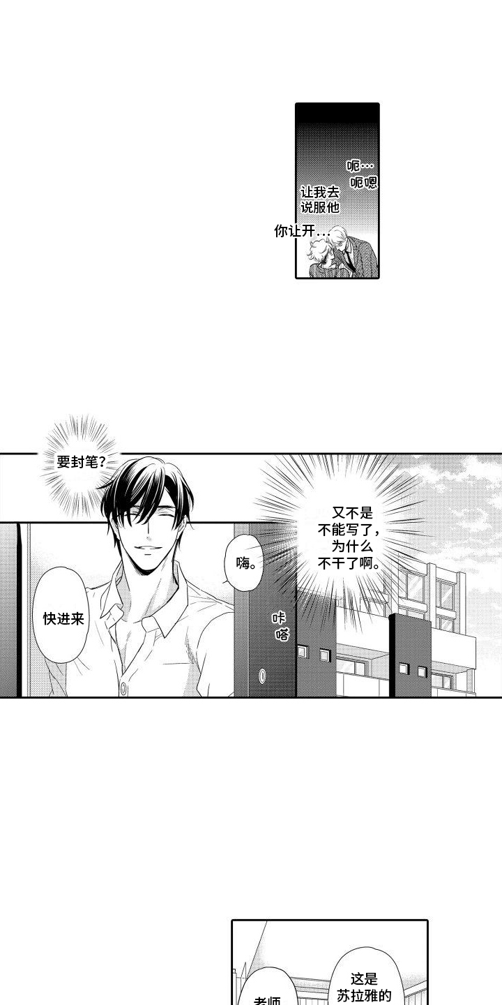 最佳赘婿漫画,第2章：想封笔2图