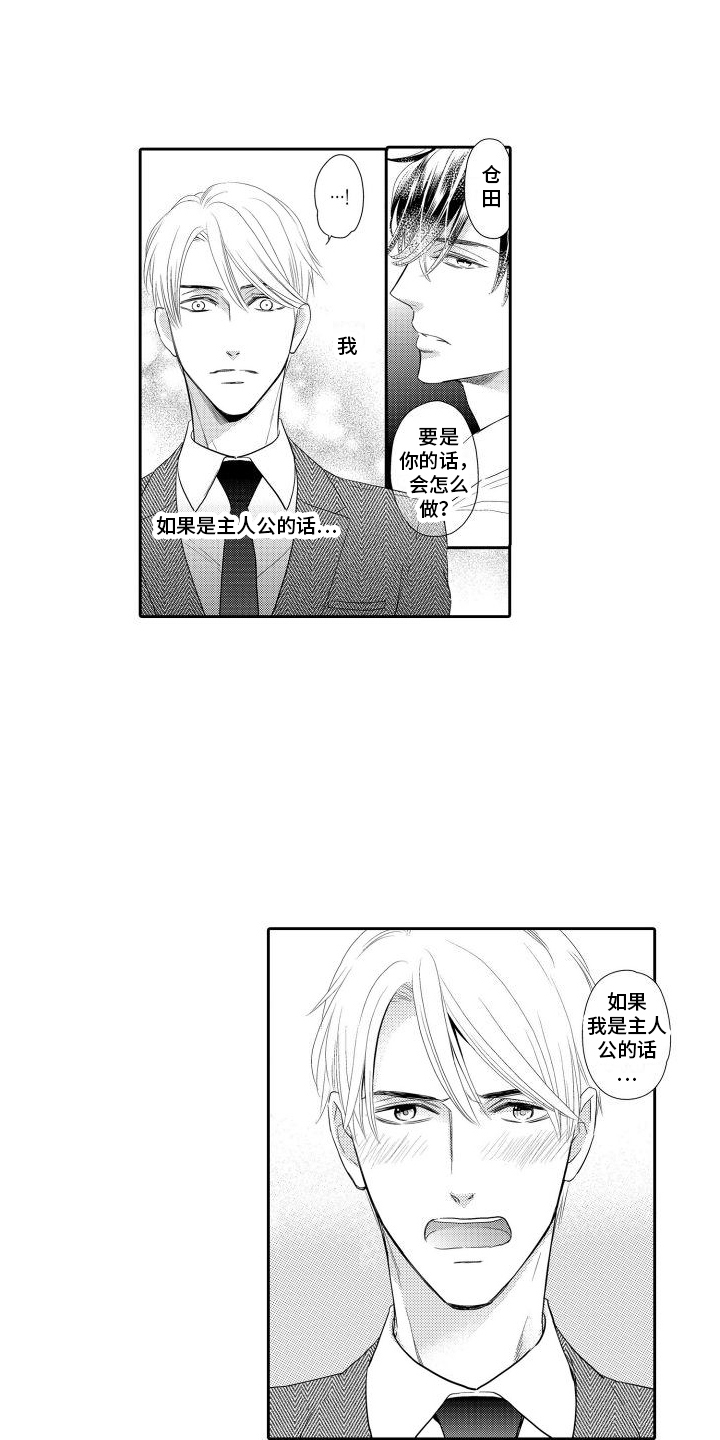 最佳小说风投融资漫画,第3话2图