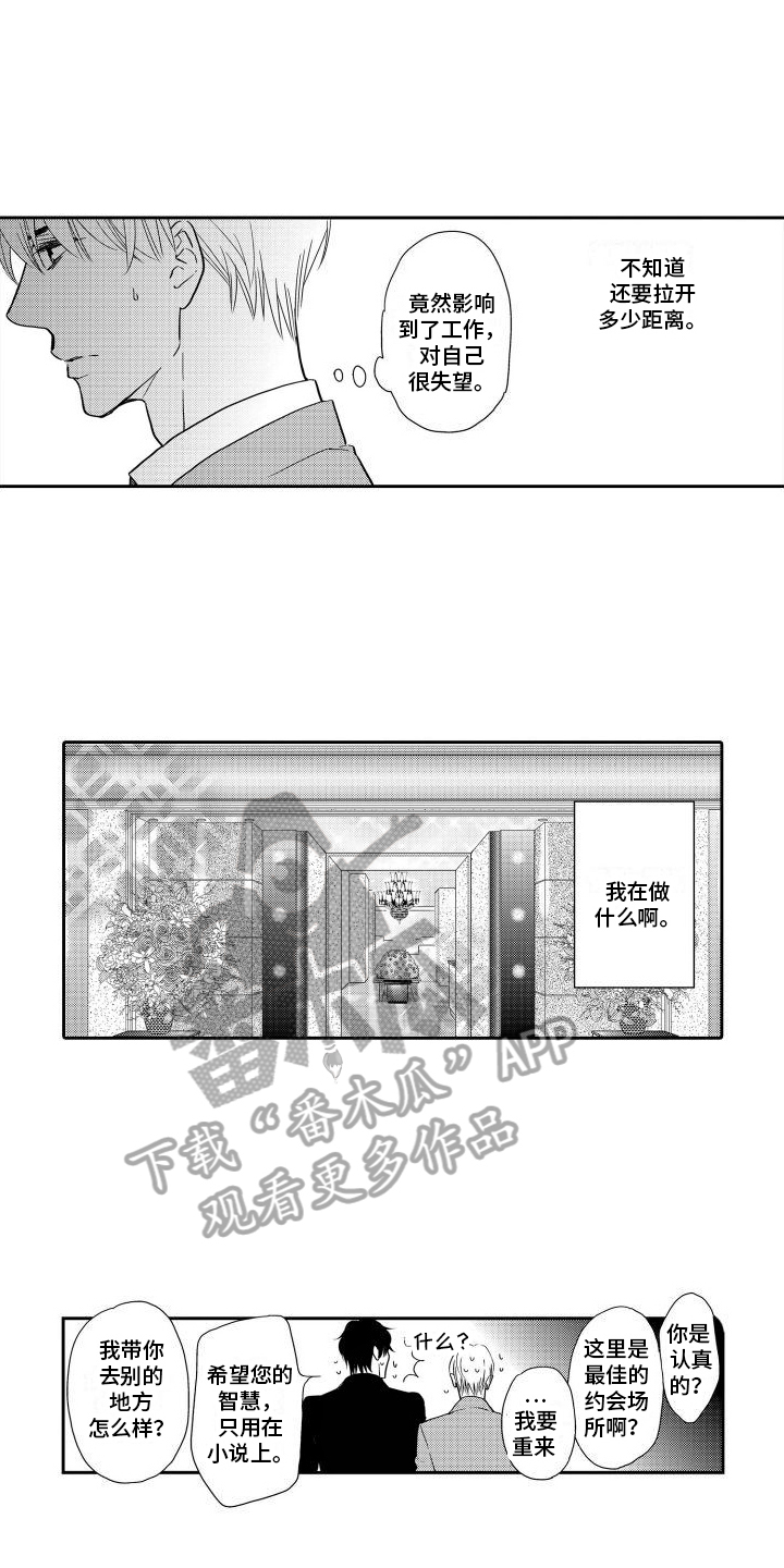 最佳小说封面漫画,第14话2图