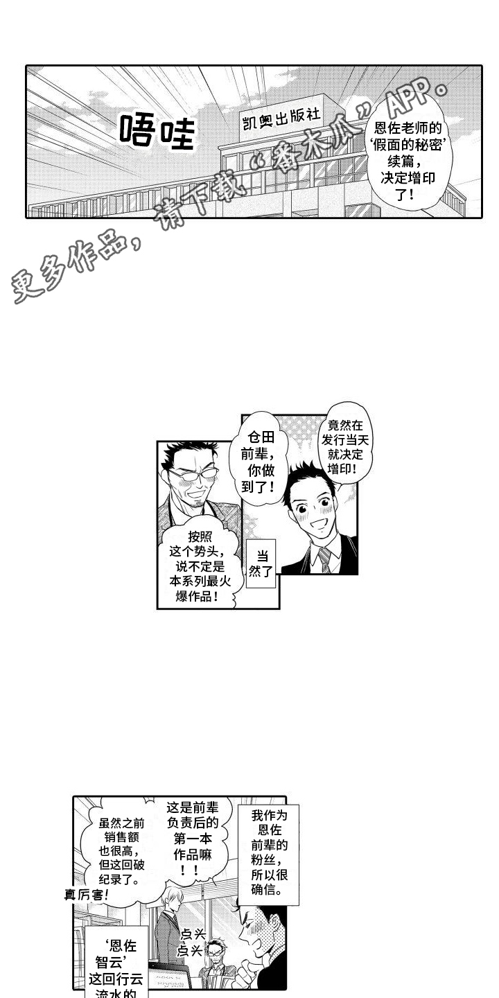 最佳小说家漫画,第5章：一起找对策1图