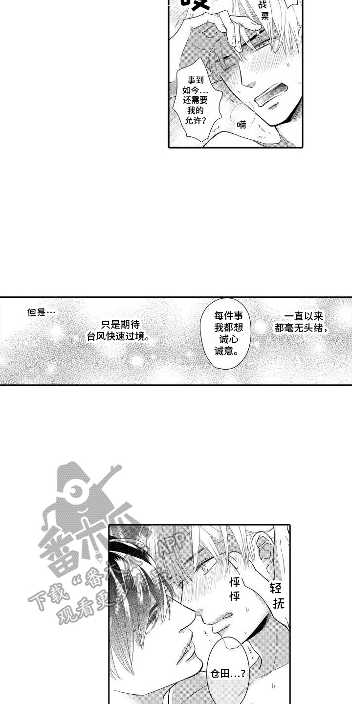 最佳小说家漫画,第12章：拿你没办法2图