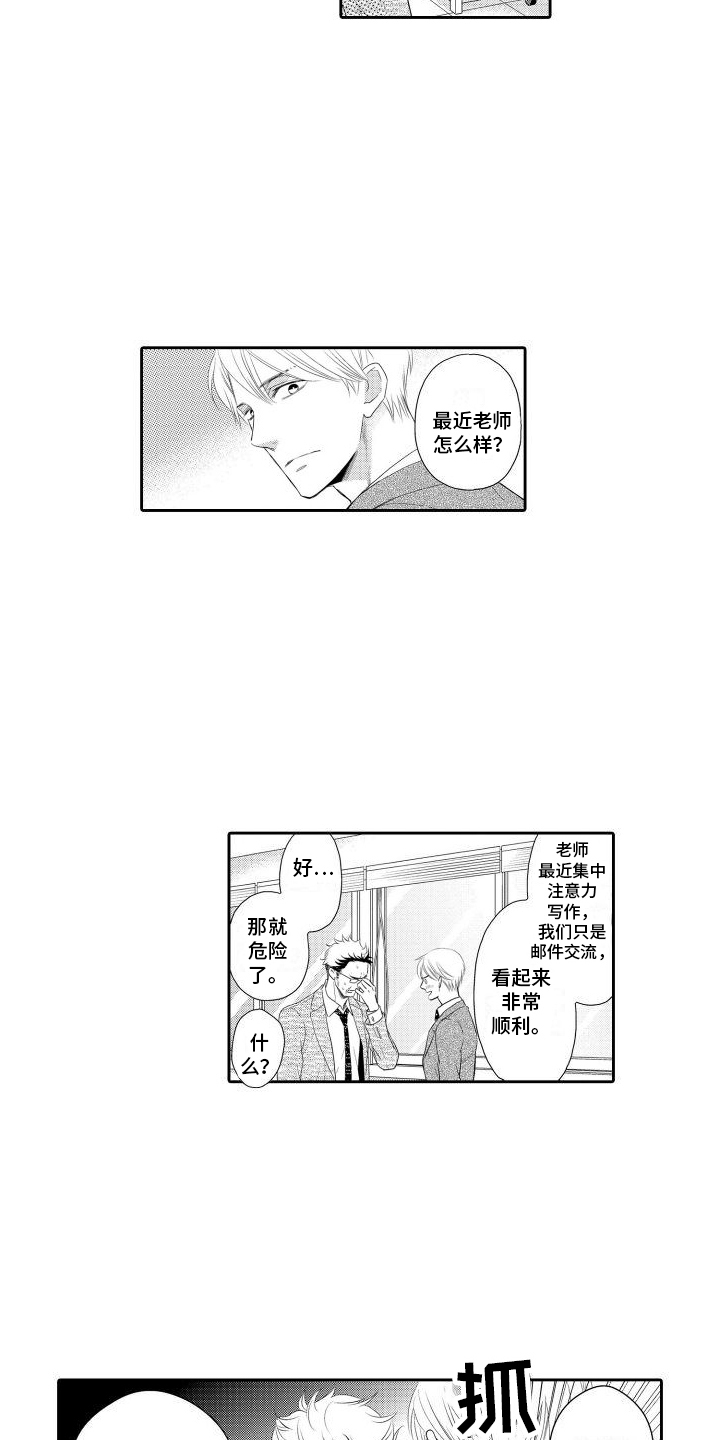 最佳小说推荐完本漫画,第3章：提醒2图