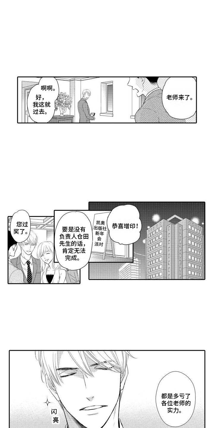 最佳小说娱乐圈漫画,第1话2图