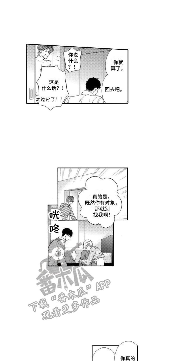 最佳福星漫画,第20话2图