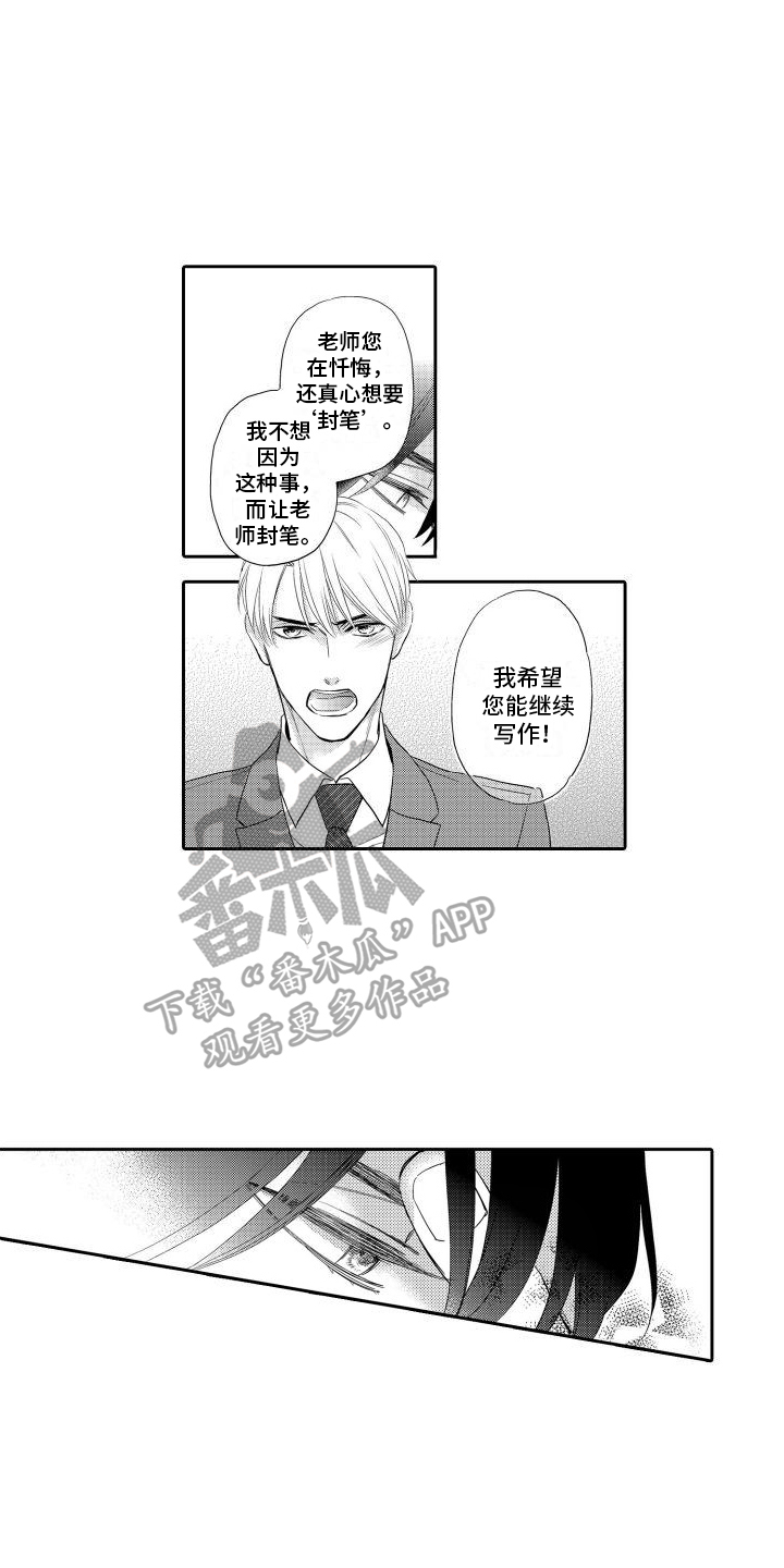 最佳小说家漫画的番外是什么漫画,第5章：一起找对策2图