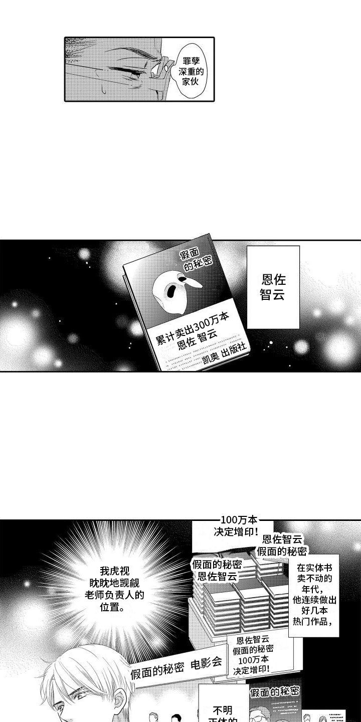 最佳女婿免费小说漫画,第1话1图