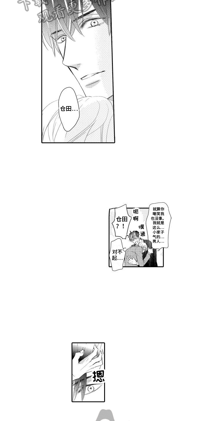 最佳小说老师的故事漫画,第15章：表白2图