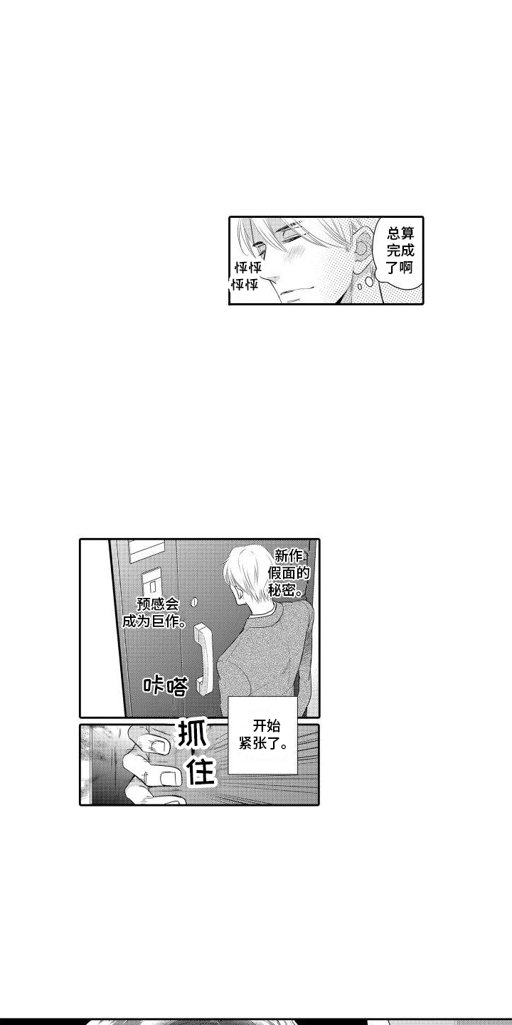 最佳小说家漫画,第3话2图