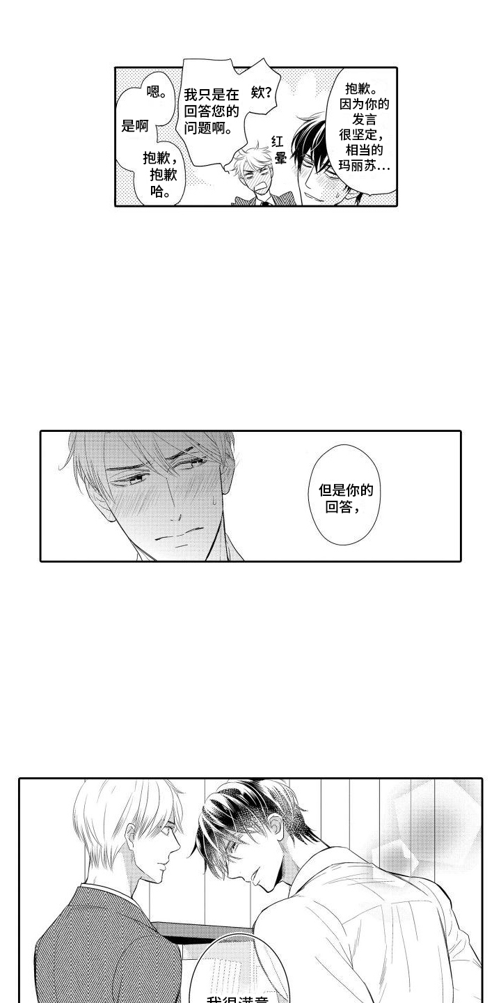 最佳小说风投融资漫画,第3话2图