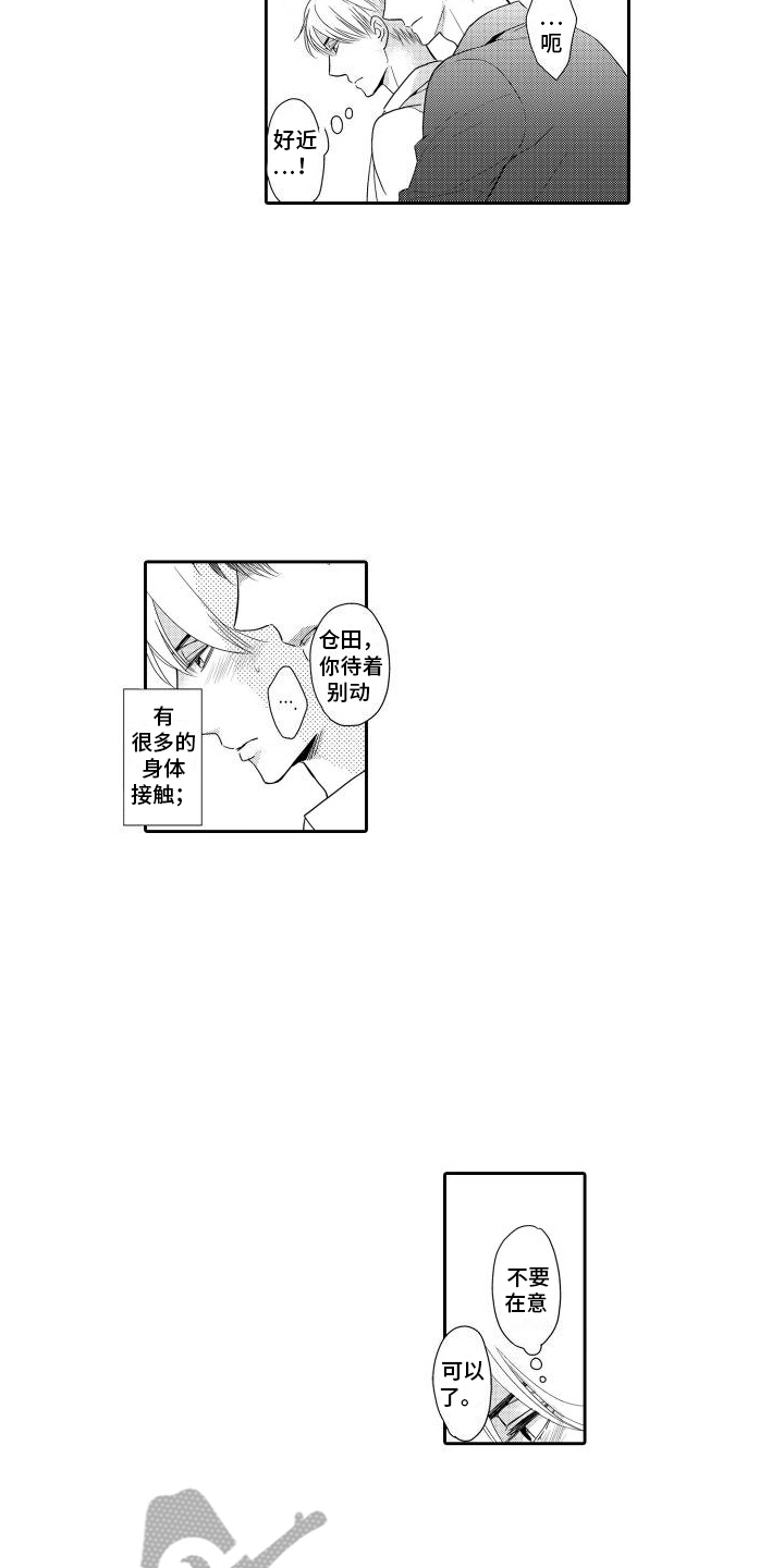 最佳小说家漫画,第9章：为了作品2图