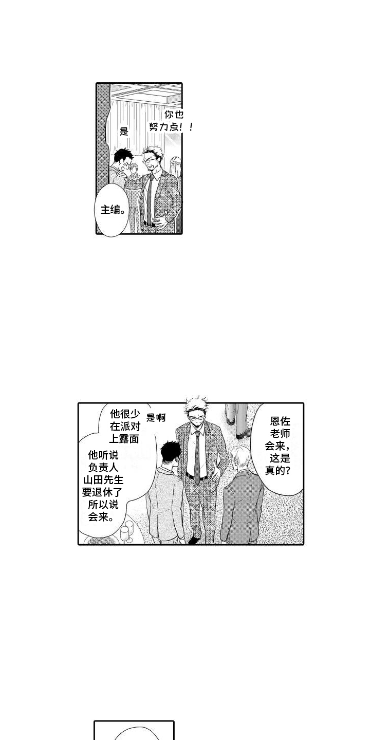 最佳小前锋排行漫画,第1章：畅销小说家2图