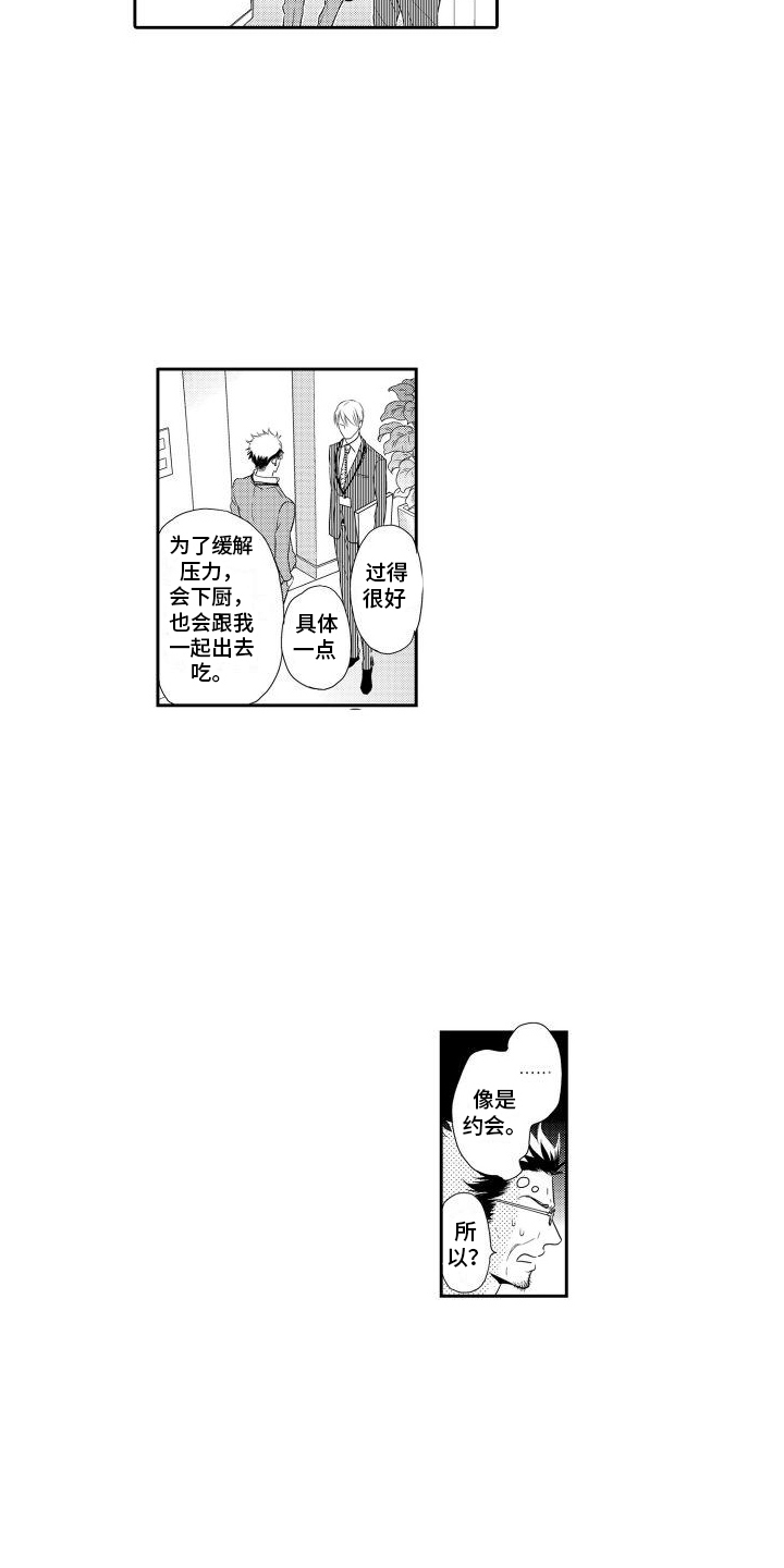 最佳小说家漫画,第7话1图